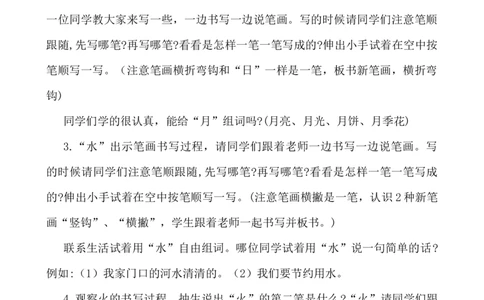 识字4日月水火说课稿_一年级语文上册（统编版）_老课标资料_说课稿