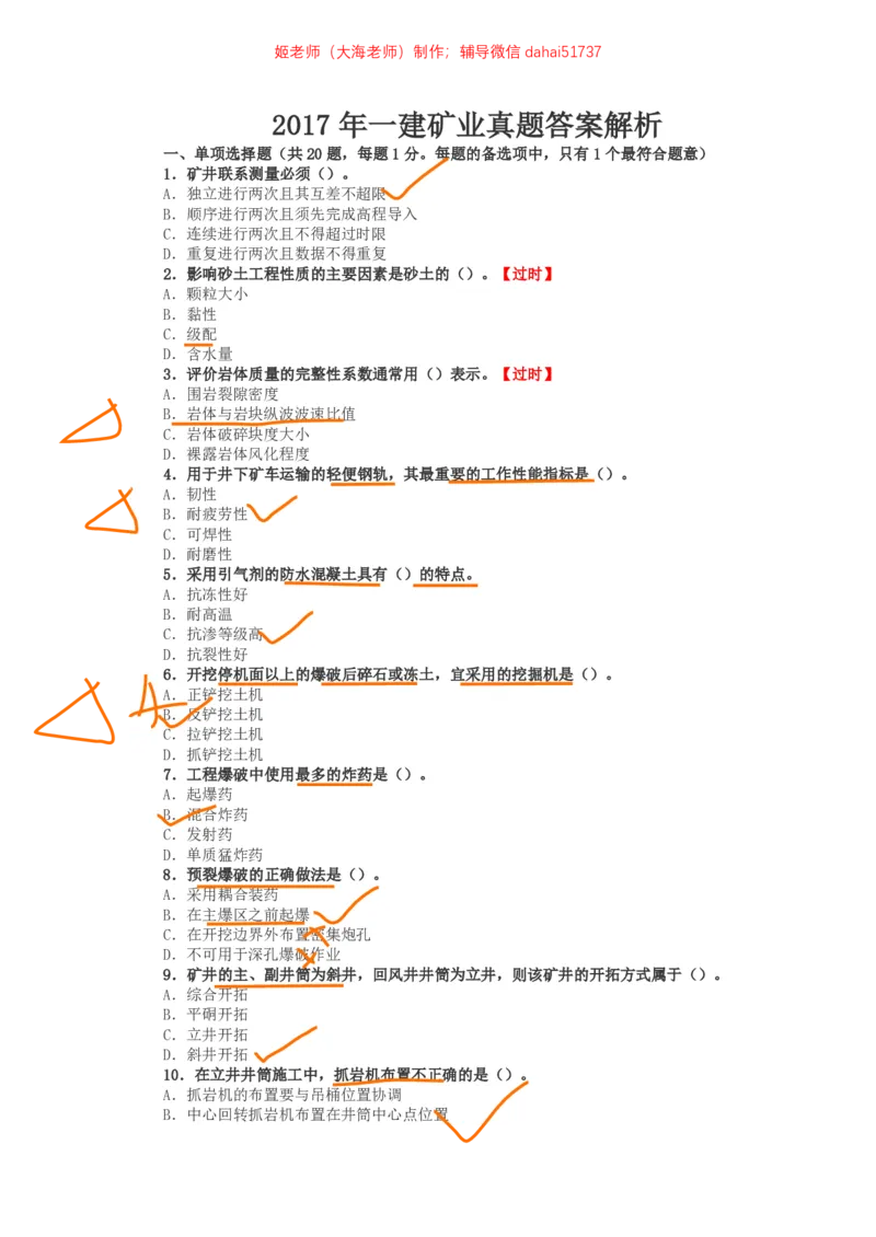 04、2017年一建矿业真题_2026年一级建造师_2026年一建矿业_2025年一建矿业SVIP_02-基础精讲✿高端面授✿深度强化_15-矿业《自营全系班》大海SMR_01、教材真题等资料_历年真题