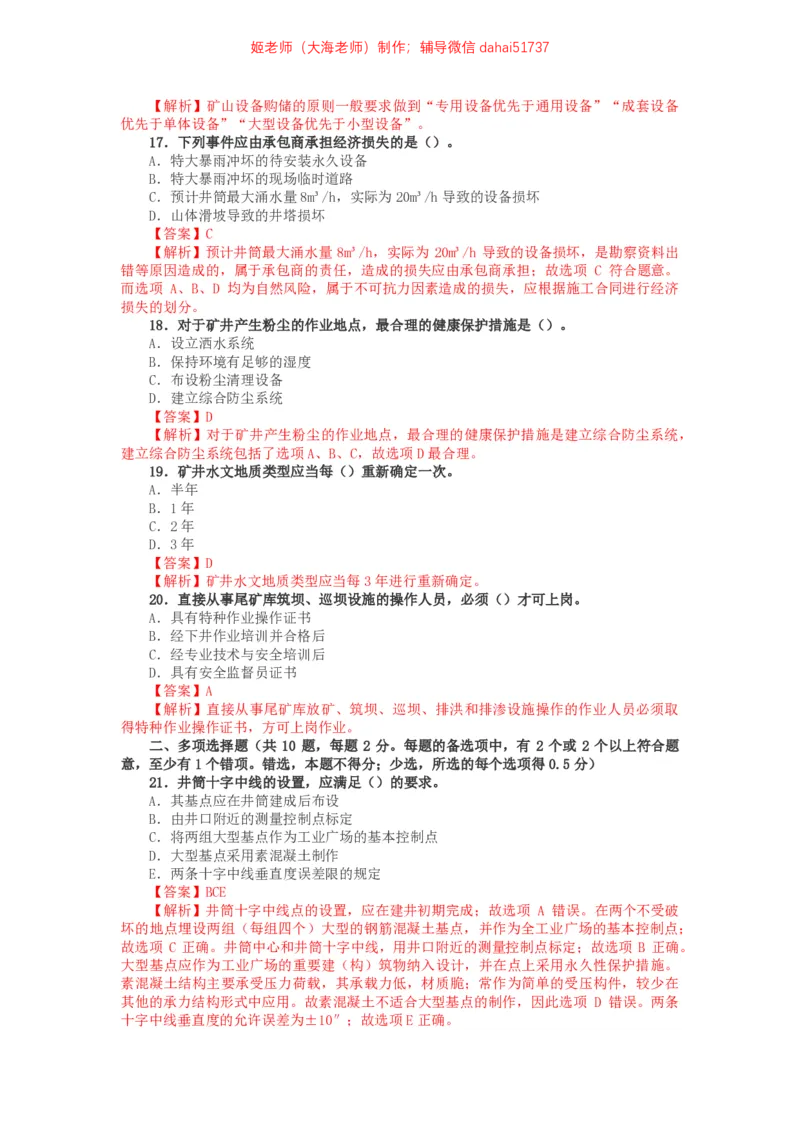 04、2017年一建矿业真题_2026年一级建造师_2026年一建矿业_2025年一建矿业SVIP_02-基础精讲✿高端面授✿深度强化_15-矿业《自营全系班》大海SMR_01、教材真题等资料_历年真题