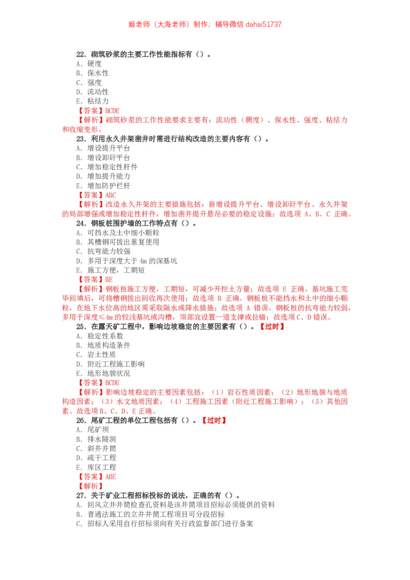 04、2017年一建矿业真题_2026年一级建造师_2026年一建矿业_2025年一建矿业SVIP_02-基础精讲✿高端面授✿深度强化_15-矿业《自营全系班》大海SMR_01、教材真题等资料_历年真题