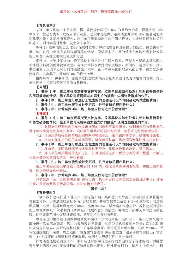 04、2017年一建矿业真题_2026年一级建造师_2026年一建矿业_2025年一建矿业SVIP_02-基础精讲✿高端面授✿深度强化_15-矿业《自营全系班》大海SMR_01、教材真题等资料_历年真题