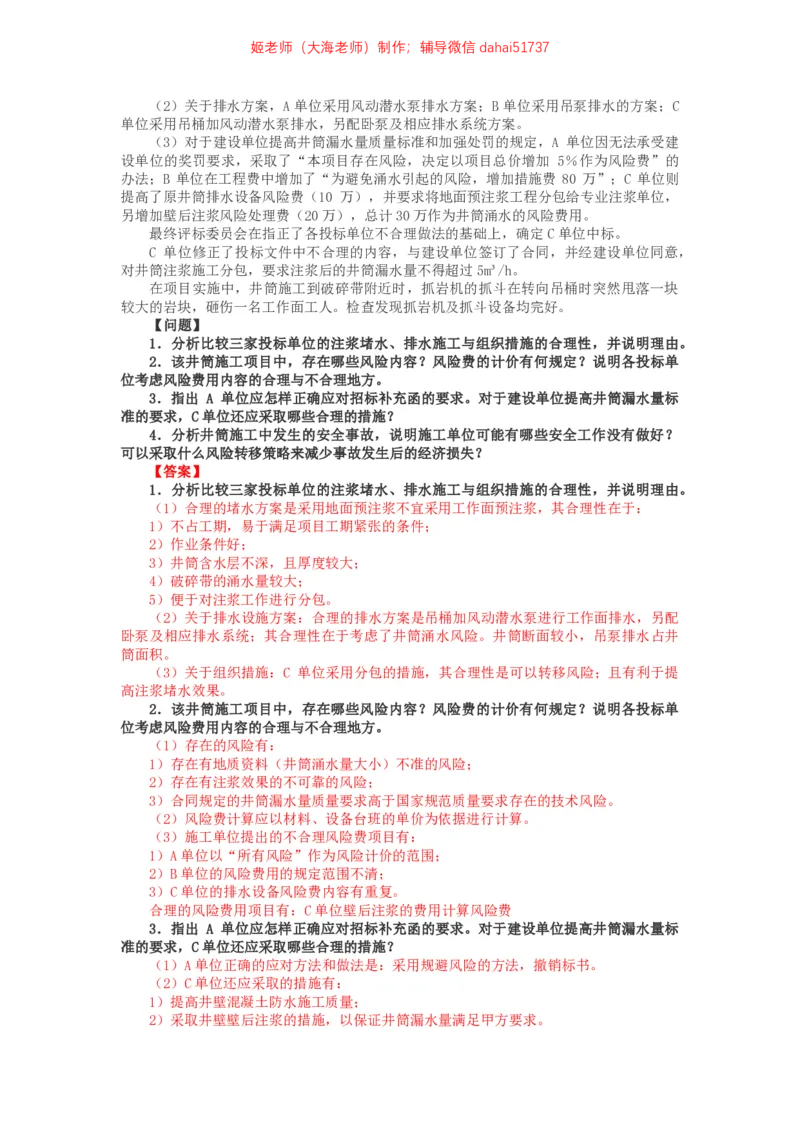 04、2017年一建矿业真题_2026年一级建造师_2026年一建矿业_2025年一建矿业SVIP_02-基础精讲✿高端面授✿深度强化_15-矿业《自营全系班》大海SMR_01、教材真题等资料_历年真题