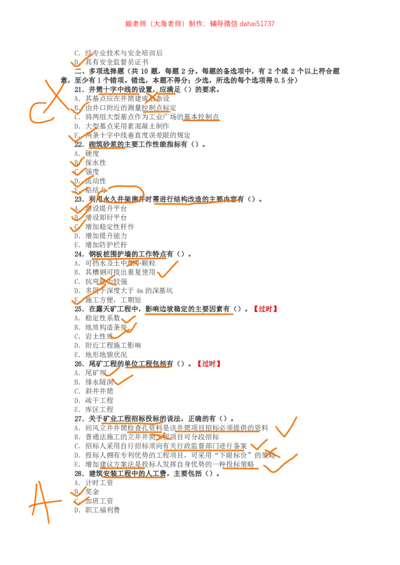 04、2017年一建矿业真题_2026年一级建造师_2026年一建矿业_2025年一建矿业SVIP_02-基础精讲✿高端面授✿深度强化_15-矿业《自营全系班》大海SMR_01、教材真题等资料_历年真题
