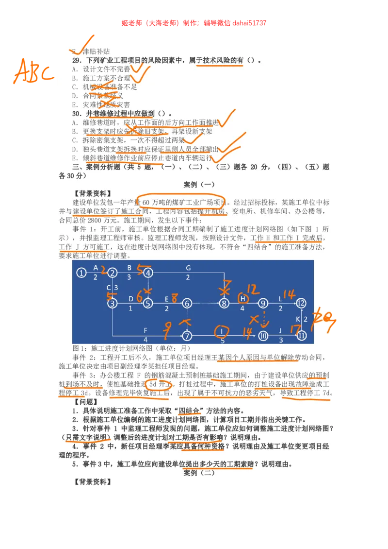 04、2017年一建矿业真题_2026年一级建造师_2026年一建矿业_2025年一建矿业SVIP_02-基础精讲✿高端面授✿深度强化_15-矿业《自营全系班》大海SMR_01、教材真题等资料_历年真题