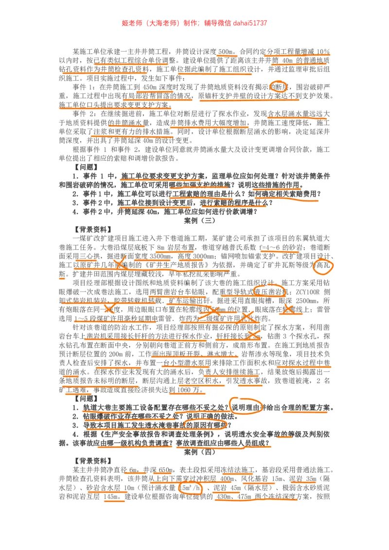 04、2017年一建矿业真题_2026年一级建造师_2026年一建矿业_2025年一建矿业SVIP_02-基础精讲✿高端面授✿深度强化_15-矿业《自营全系班》大海SMR_01、教材真题等资料_历年真题