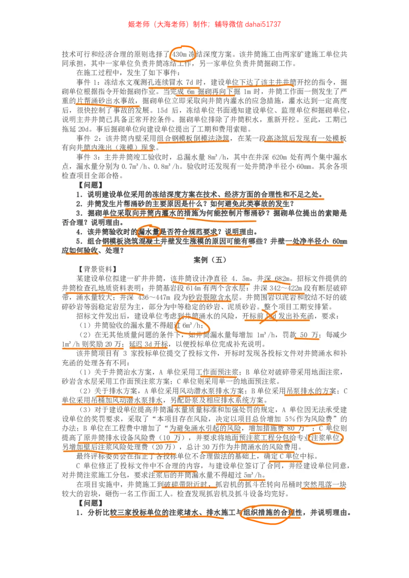 04、2017年一建矿业真题_2026年一级建造师_2026年一建矿业_2025年一建矿业SVIP_02-基础精讲✿高端面授✿深度强化_15-矿业《自营全系班》大海SMR_01、教材真题等资料_历年真题