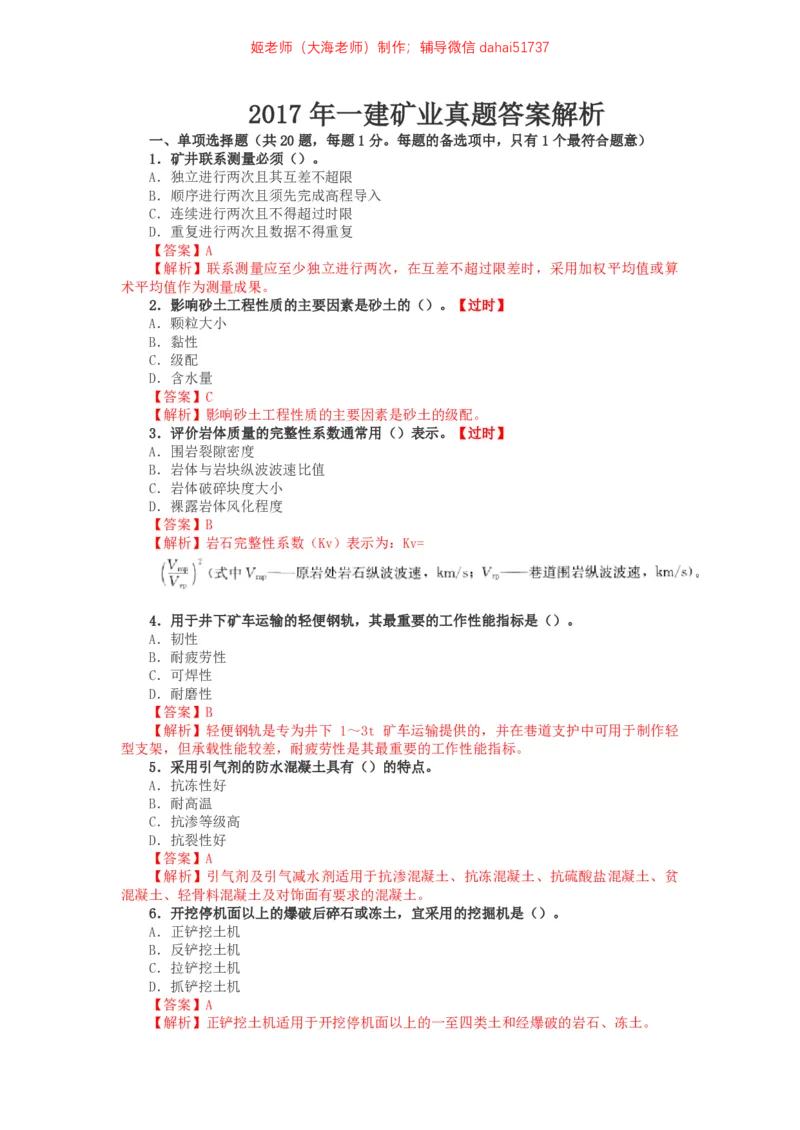 04、2017年一建矿业真题_2026年一级建造师_2026年一建矿业_2025年一建矿业SVIP_02-基础精讲✿高端面授✿深度强化_15-矿业《自营全系班》大海SMR_01、教材真题等资料_历年真题