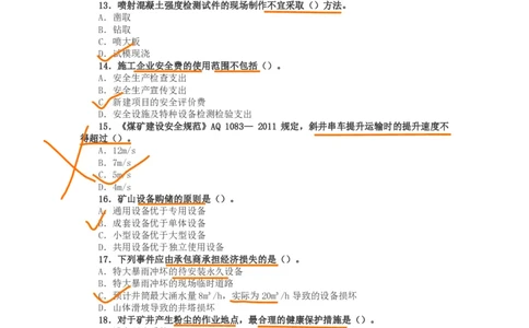 04、2017年一建矿业真题_2026年一级建造师_2026年一建矿业_2025年一建矿业SVIP_02-基础精讲✿高端面授✿深度强化_15-矿业《自营全系班》大海SMR_01、教材真题等资料_历年真题