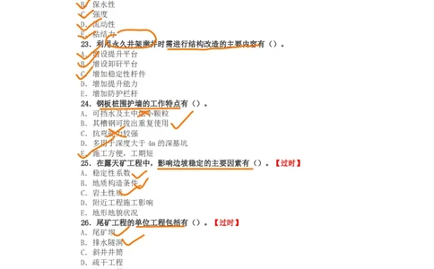 04、2017年一建矿业真题_2026年一级建造师_2026年一建矿业_2025年一建矿业SVIP_02-基础精讲✿高端面授✿深度强化_15-矿业《自营全系班》大海SMR_01、教材真题等资料_历年真题