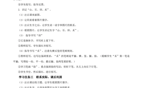 识字4《日月水火》（教学设计）-（统编版）_一年级语文上册（统编版）_老课标资料_教学设计