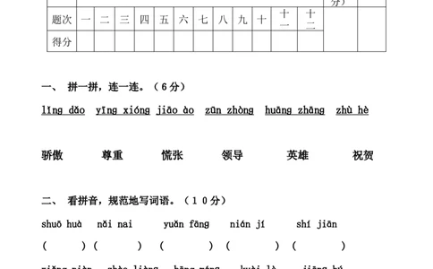 小学人教版一年级下册语文期末试卷-优秀试题_一年级语文下册（统编版）_老课标资料_一下语文含教学视频_第一套_009-试题试卷word版可下载打印