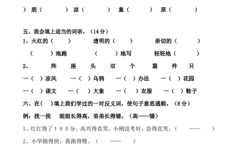 小学人教版一年级下册语文期末试卷-优秀试题_一年级语文下册（统编版）_老课标资料_一下语文含教学视频_第一套_009-试题试卷word版可下载打印