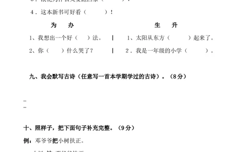 小学人教版一年级下册语文期末试卷-优秀试题_一年级语文下册（统编版）_老课标资料_一下语文含教学视频_第一套_009-试题试卷word版可下载打印