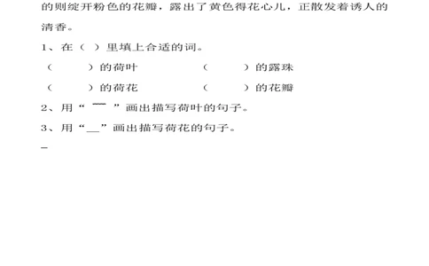 小学人教版一年级下册语文期末试卷-优秀试题_一年级语文下册（统编版）_老课标资料_一下语文含教学视频_第一套_009-试题试卷word版可下载打印