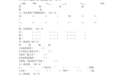 人教版一年级下册语文第八单元测试题_一年级语文下册（统编版）_老课标资料_一下语文含教学视频_第一套_009-试题试卷word版可下载打印_第八单元
