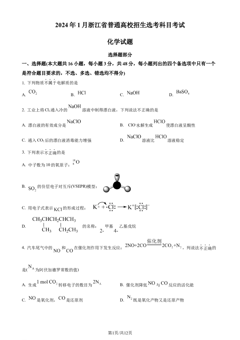 2024年高考化学试卷（浙江）（1月）（空白卷）_历年高考真题合集_化学历年高考真题_新&middot;Word版2008-2025&middot;高考化学真题_化学（按年份分类）2008-2025_2024&middot;高考化学真题