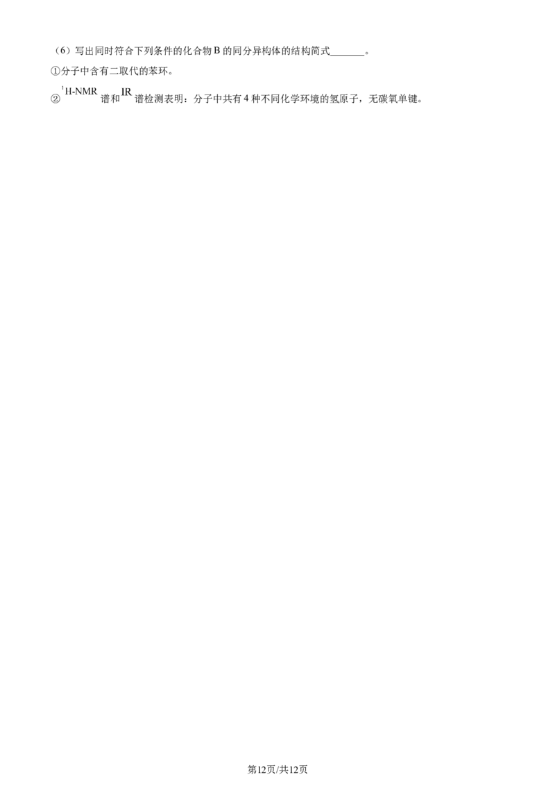 2024年高考化学试卷（浙江）（1月）（空白卷）_历年高考真题合集_化学历年高考真题_新&middot;Word版2008-2025&middot;高考化学真题_化学（按年份分类）2008-2025_2024&middot;高考化学真题