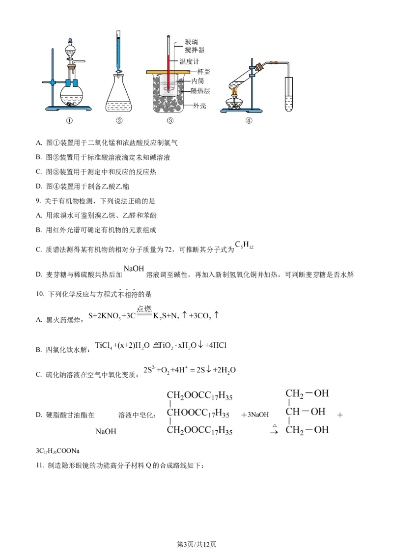 2024年高考化学试卷（浙江）（1月）（空白卷）_历年高考真题合集_化学历年高考真题_新&middot;Word版2008-2025&middot;高考化学真题_化学（按年份分类）2008-2025_2024&middot;高考化学真题