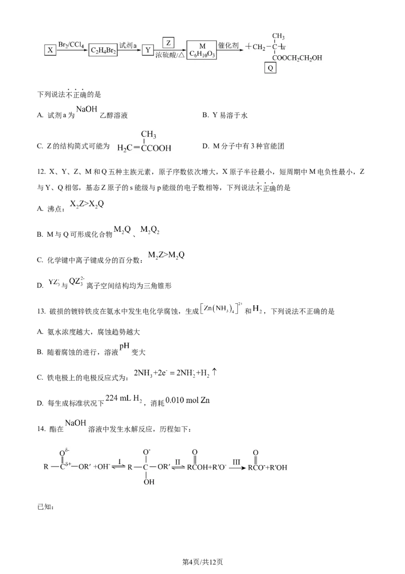 2024年高考化学试卷（浙江）（1月）（空白卷）_历年高考真题合集_化学历年高考真题_新&middot;Word版2008-2025&middot;高考化学真题_化学（按年份分类）2008-2025_2024&middot;高考化学真题