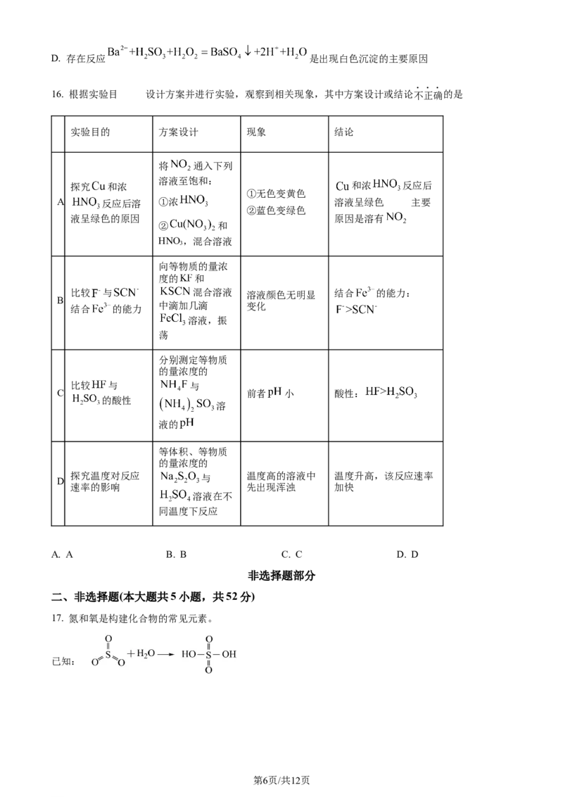 2024年高考化学试卷（浙江）（1月）（空白卷）_历年高考真题合集_化学历年高考真题_新&middot;Word版2008-2025&middot;高考化学真题_化学（按年份分类）2008-2025_2024&middot;高考化学真题