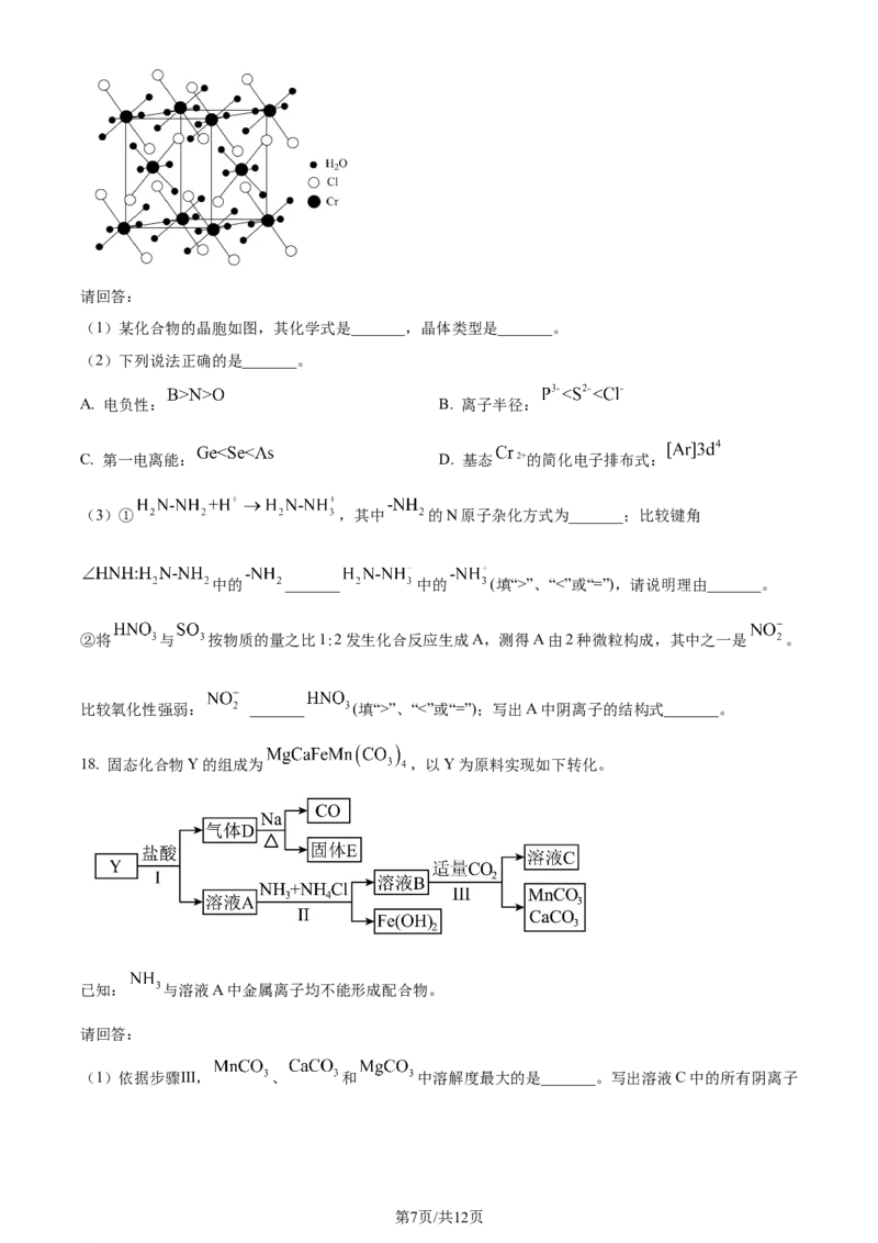 2024年高考化学试卷（浙江）（1月）（空白卷）_历年高考真题合集_化学历年高考真题_新&middot;Word版2008-2025&middot;高考化学真题_化学（按年份分类）2008-2025_2024&middot;高考化学真题