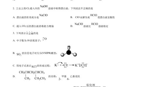 2024年高考化学试卷（浙江）（1月）（空白卷）_历年高考真题合集_化学历年高考真题_新&middot;Word版2008-2025&middot;高考化学真题_化学（按年份分类）2008-2025_2024&middot;高考化学真题