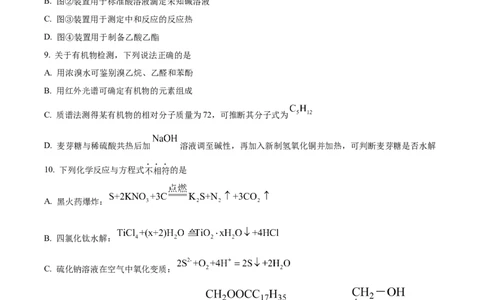 2024年高考化学试卷（浙江）（1月）（空白卷）_历年高考真题合集_化学历年高考真题_新&middot;Word版2008-2025&middot;高考化学真题_化学（按年份分类）2008-2025_2024&middot;高考化学真题