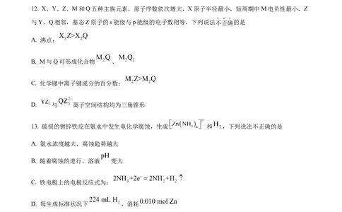 2024年高考化学试卷（浙江）（1月）（空白卷）_历年高考真题合集_化学历年高考真题_新&middot;Word版2008-2025&middot;高考化学真题_化学（按年份分类）2008-2025_2024&middot;高考化学真题