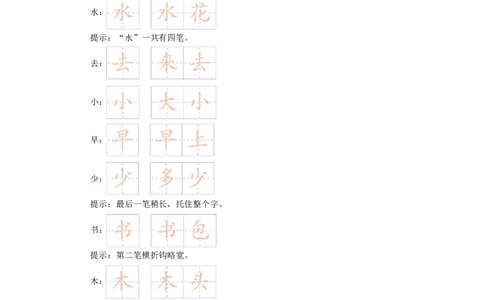 第五单元知识小结_一年级语文上册（统编版）_老课标资料_知识总结_单元知识小结_第五单元知识小结