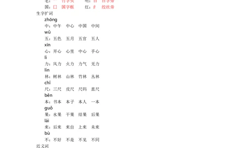 第五单元知识小结_一年级语文上册（统编版）_老课标资料_知识总结_单元知识小结_第五单元知识小结