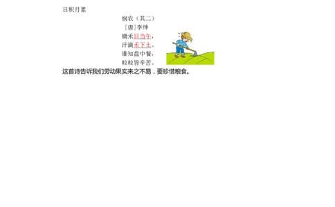 第五单元知识小结_一年级语文上册（统编版）_老课标资料_知识总结_单元知识小结_第五单元知识小结