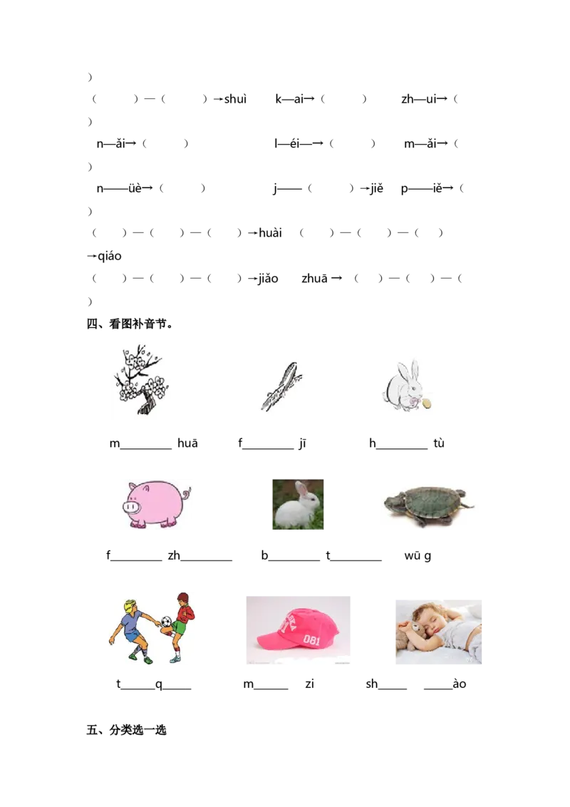 第四单元拼音专项练-（统编版&middot;2024）_一年级语文上册（统编版）_古诗词默写_2025版