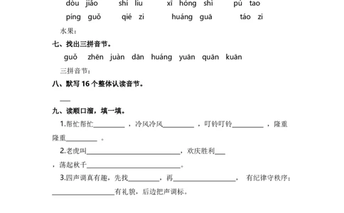 第四单元拼音专项练-（统编版&middot;2024）_一年级语文上册（统编版）_古诗词默写_2025版