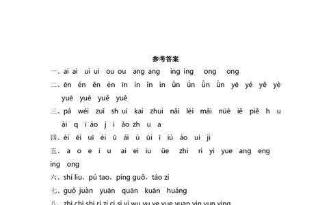 第四单元拼音专项练-（统编版&middot;2024）_一年级语文上册（统编版）_古诗词默写_2025版