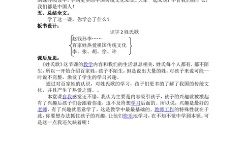2.姓氏歌_一年级语文下册（统编版）_老课标资料_教案反思+导学案_文本式_5版文本式教案含反思_第一单元