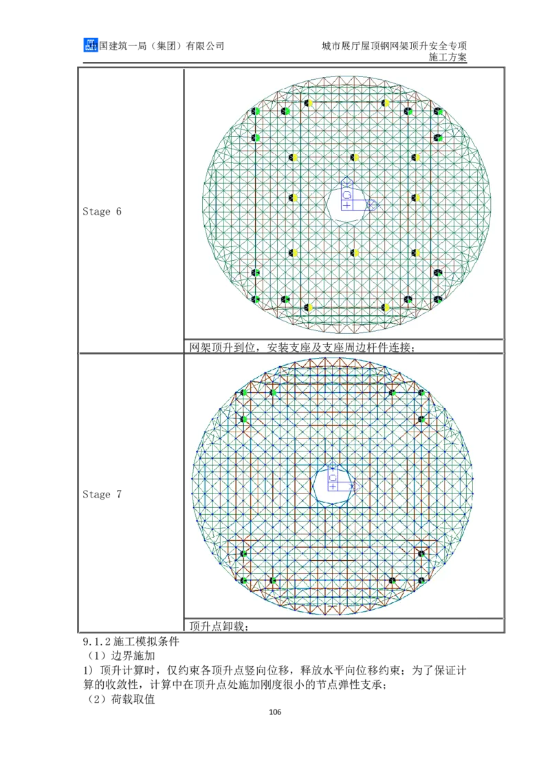 城市展厅屋顶钢网架顶升安全专项施工方案（专家论证后）_2021-2023年优秀施组方案_施工方案_方案05-城市展厅屋顶钢网架顶升安全专项施工方案_1、施工方案