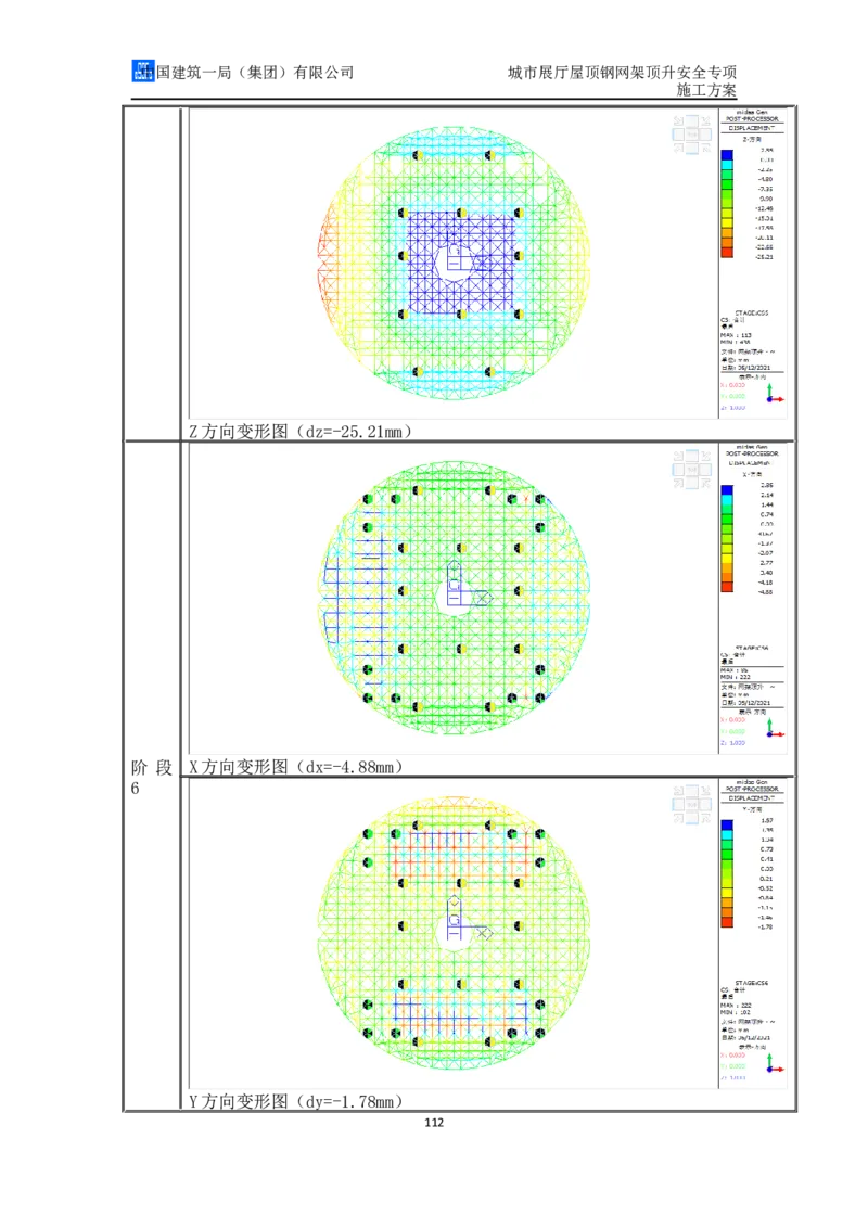城市展厅屋顶钢网架顶升安全专项施工方案（专家论证后）_2021-2023年优秀施组方案_施工方案_方案05-城市展厅屋顶钢网架顶升安全专项施工方案_1、施工方案