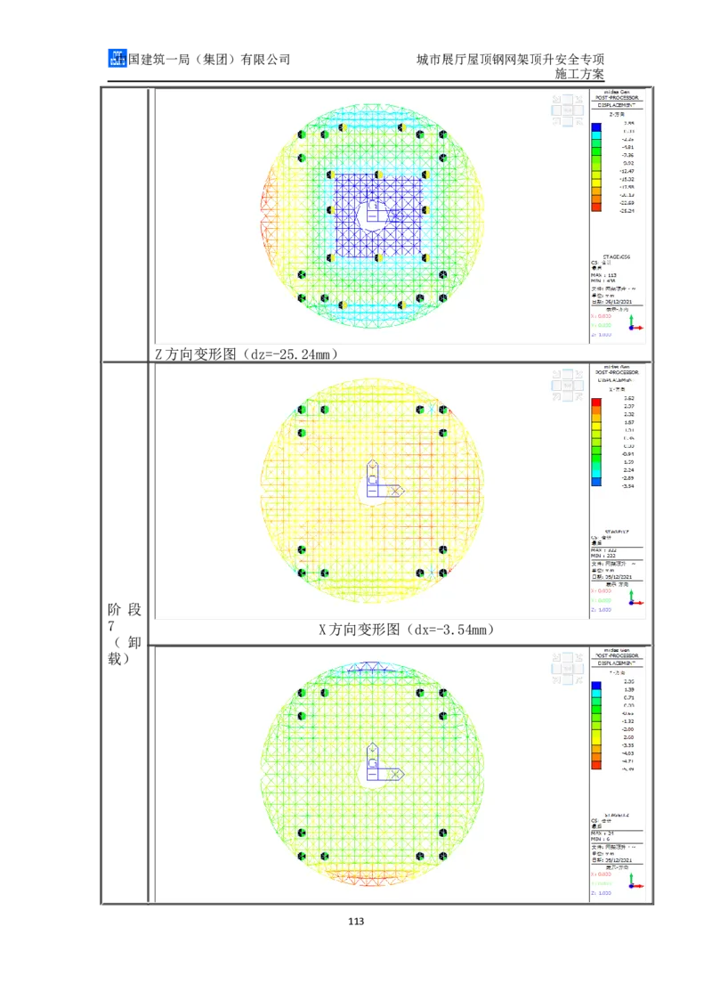 城市展厅屋顶钢网架顶升安全专项施工方案（专家论证后）_2021-2023年优秀施组方案_施工方案_方案05-城市展厅屋顶钢网架顶升安全专项施工方案_1、施工方案