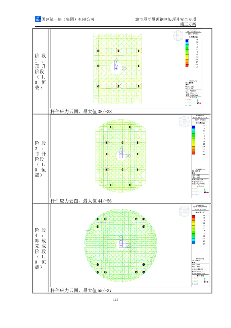 城市展厅屋顶钢网架顶升安全专项施工方案（专家论证后）_2021-2023年优秀施组方案_施工方案_方案05-城市展厅屋顶钢网架顶升安全专项施工方案_1、施工方案
