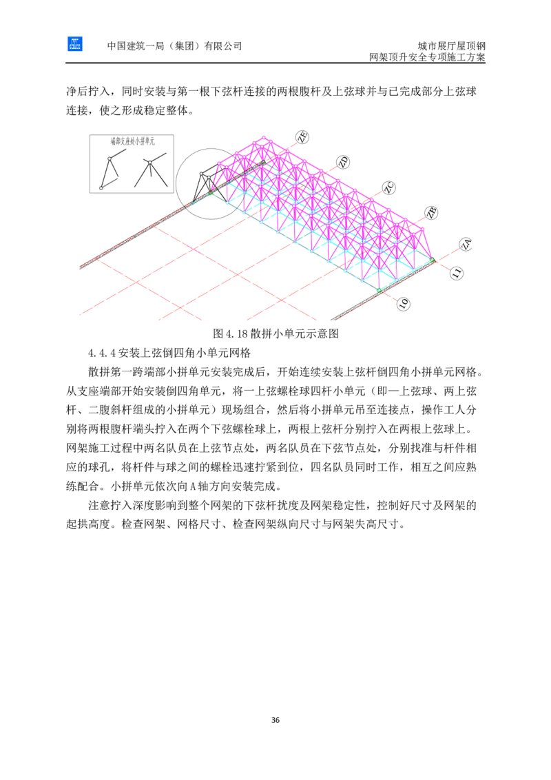 城市展厅屋顶钢网架顶升安全专项施工方案（专家论证后）_2021-2023年优秀施组方案_施工方案_方案05-城市展厅屋顶钢网架顶升安全专项施工方案_1、施工方案