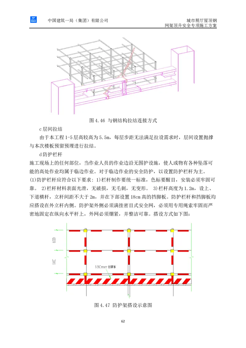 城市展厅屋顶钢网架顶升安全专项施工方案（专家论证后）_2021-2023年优秀施组方案_施工方案_方案05-城市展厅屋顶钢网架顶升安全专项施工方案_1、施工方案