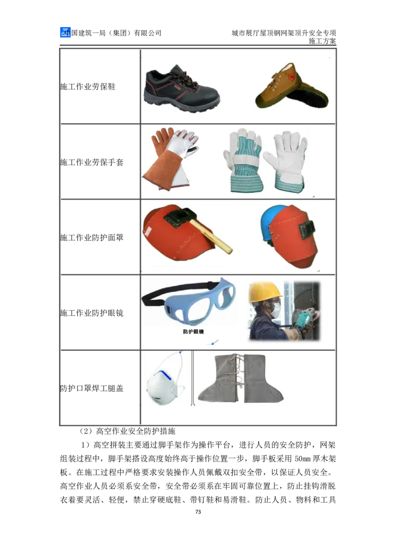城市展厅屋顶钢网架顶升安全专项施工方案（专家论证后）_2021-2023年优秀施组方案_施工方案_方案05-城市展厅屋顶钢网架顶升安全专项施工方案_1、施工方案