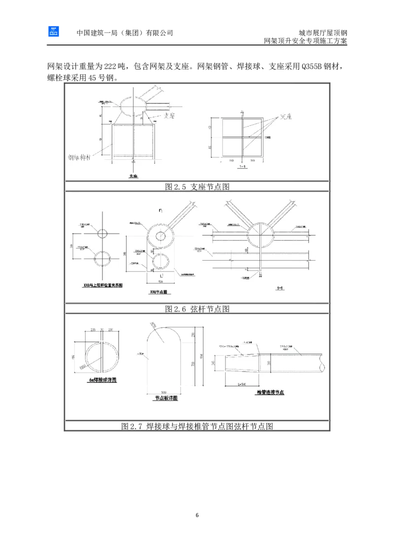 城市展厅屋顶钢网架顶升安全专项施工方案（专家论证后）_2021-2023年优秀施组方案_施工方案_方案05-城市展厅屋顶钢网架顶升安全专项施工方案_1、施工方案