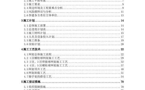 城市展厅屋顶钢网架顶升安全专项施工方案（专家论证后）_2021-2023年优秀施组方案_施工方案_方案05-城市展厅屋顶钢网架顶升安全专项施工方案_1、施工方案