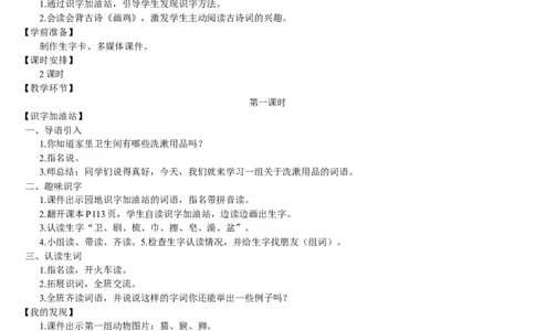 语文园地八_一年级语文下册（统编版）_老课标资料_教案反思+导学案_表格式_2版表格式导学案_第八单元