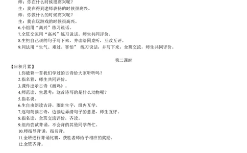 语文园地八_一年级语文下册（统编版）_老课标资料_教案反思+导学案_表格式_2版表格式导学案_第八单元