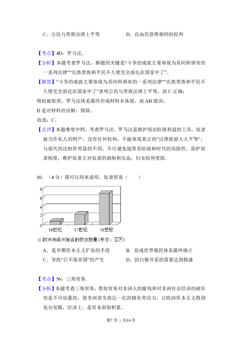 2018年高考历史试卷（新课标Ⅱ）（解析卷）_历史历年高考真题_新&middot;PDF版2008-2025&middot;高考历史真题_历史（按省份分类）2008-2025_2008-2025&middot;（青海）历史高考真题