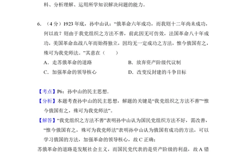2018年高考历史试卷（新课标Ⅱ）（解析卷）_历史历年高考真题_新&middot;PDF版2008-2025&middot;高考历史真题_历史（按省份分类）2008-2025_2008-2025&middot;（青海）历史高考真题
