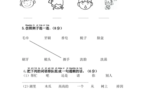第八单元综合测试卷_一年级语文下册（统编版）_老课标资料_一下语文含教学视频_第一套_009-试题试卷word版可下载打印_第八单元