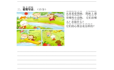 第八单元综合测试卷_一年级语文下册（统编版）_老课标资料_一下语文含教学视频_第一套_009-试题试卷word版可下载打印_第八单元